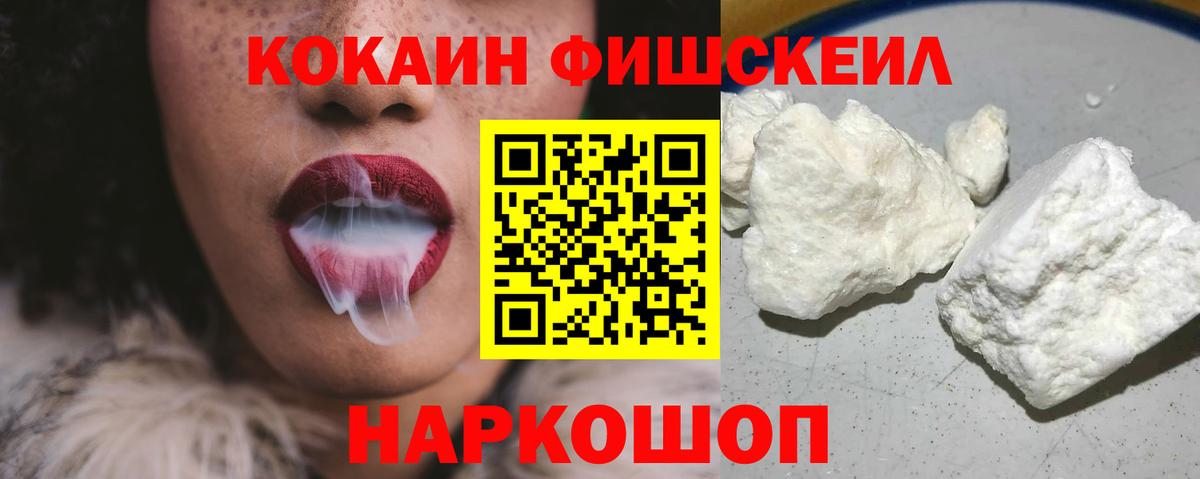 КОКАИН Fish Scale  Вход с VPN  COCAIN  Ефремов  COCAIN FishScale 