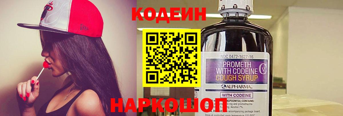 Кодеин Purple Drank  Codein Purple Drank  Вход с VPN  Ефремов 