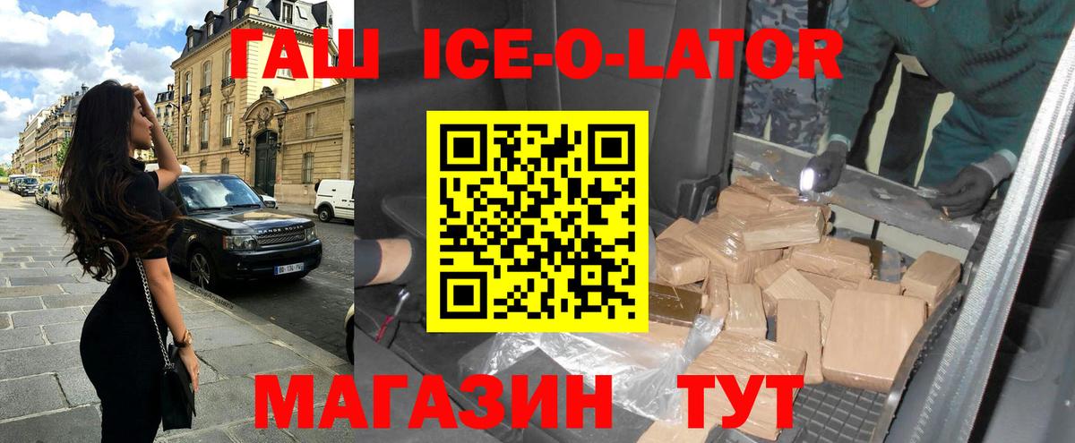 Гашиш ice o lator Ефремов