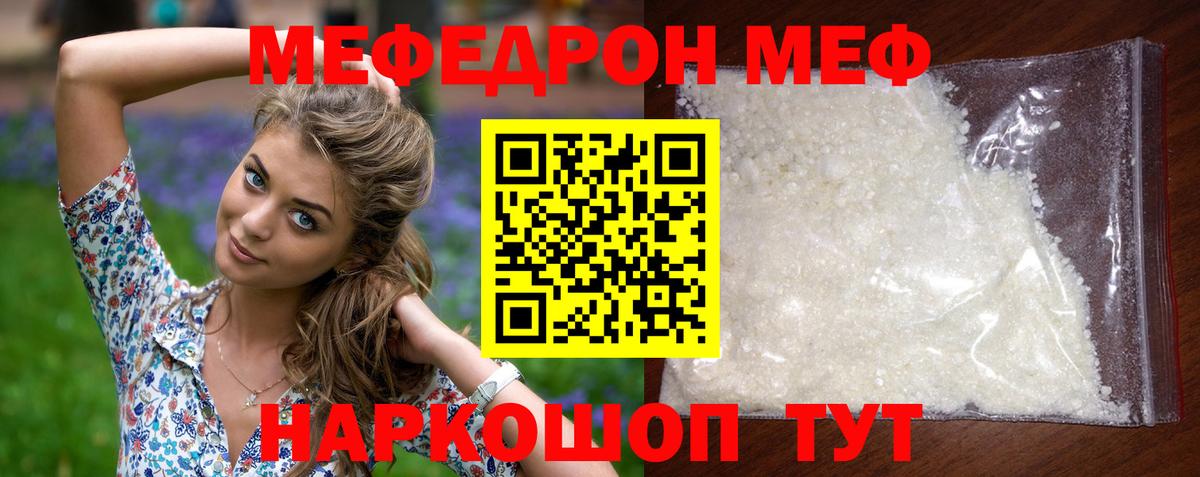 Меф мяу мяу  Ефремов